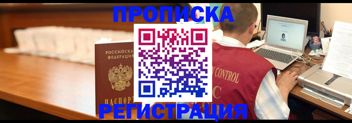 прописка 2025 в Пушкино