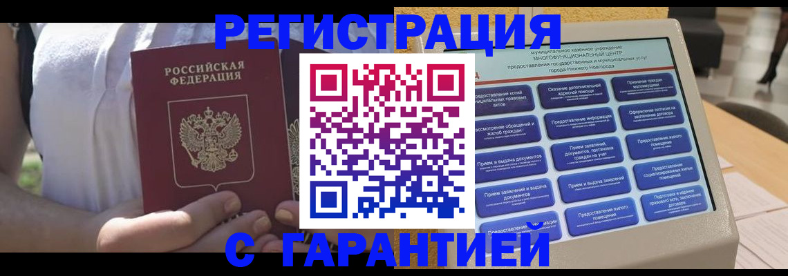 прописка законно в Пушкино