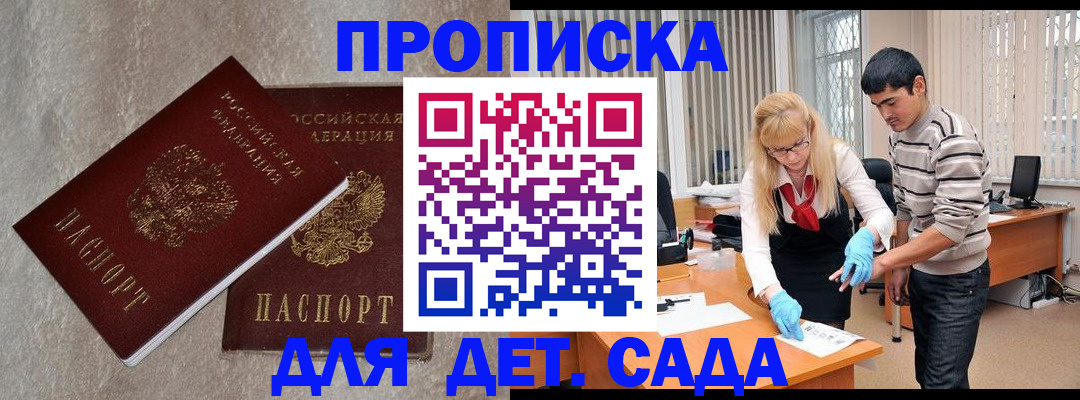 прописка паспорт в Пушкино