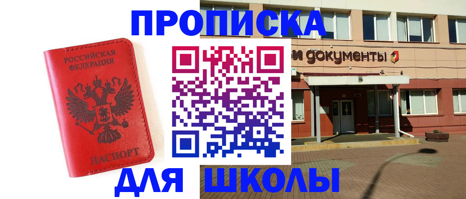 прописка законно в Пушкино