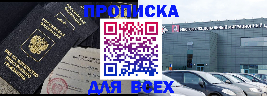 временная прописка в Пушкино
