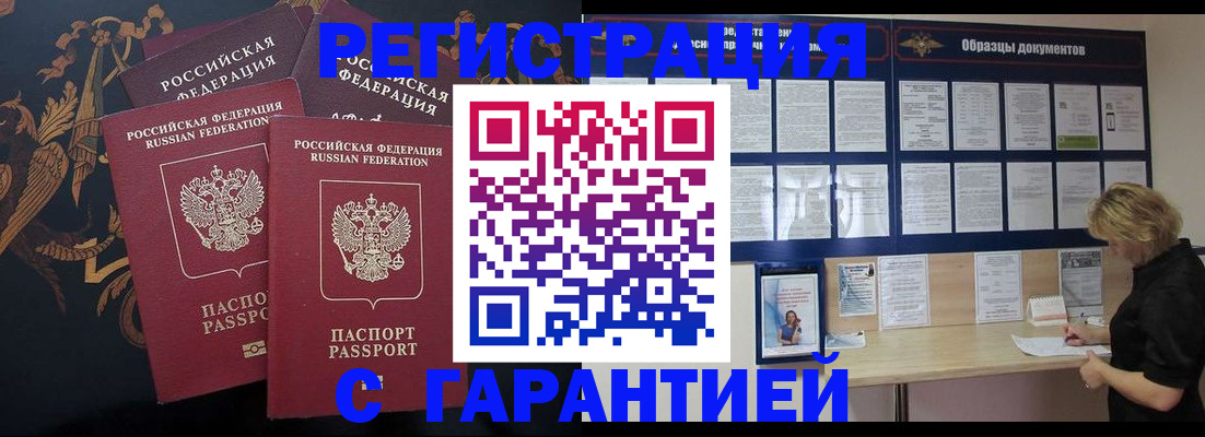 прописка для кредита в Пушкино